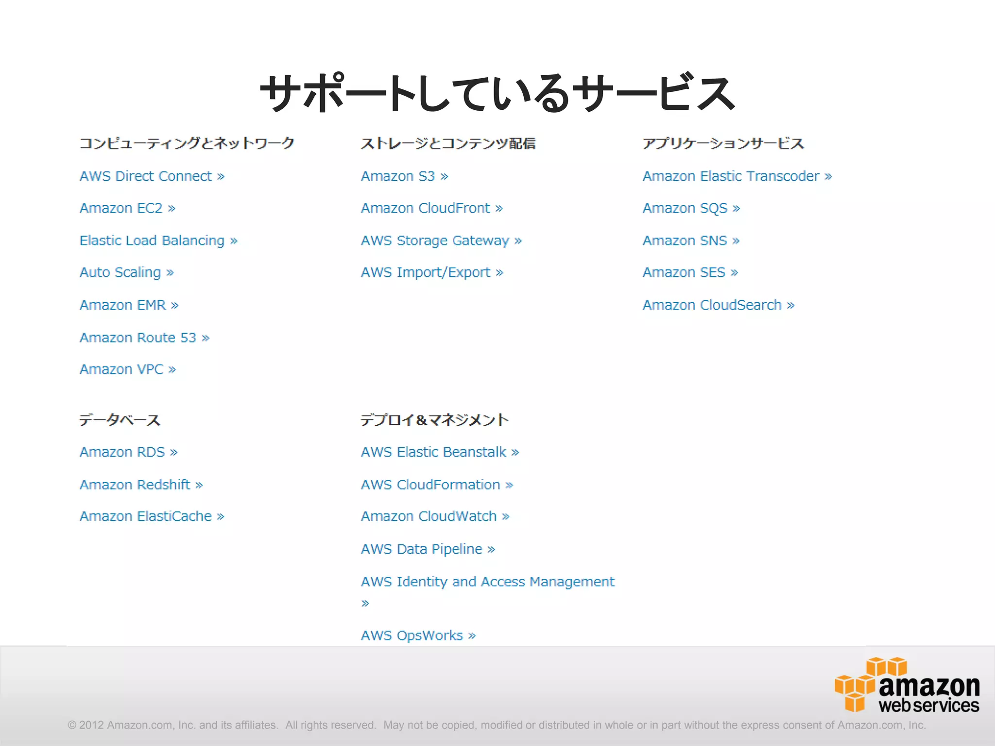 36
[options] : --query
出力される項目（列）をフィルタリングして、項目名を割り当て
$ aws ec2 describe-instances –query 
‘Reservations[].Instances[].{id:InstanceId, type:InstanceType}’
[
{
"type":"c3.2xlarge",
"id":"i-XXXXXXXX"
},
{
"type":"t2.micro",
"id":"i-XXXXXXXX"
},
...
項目名を追加
 