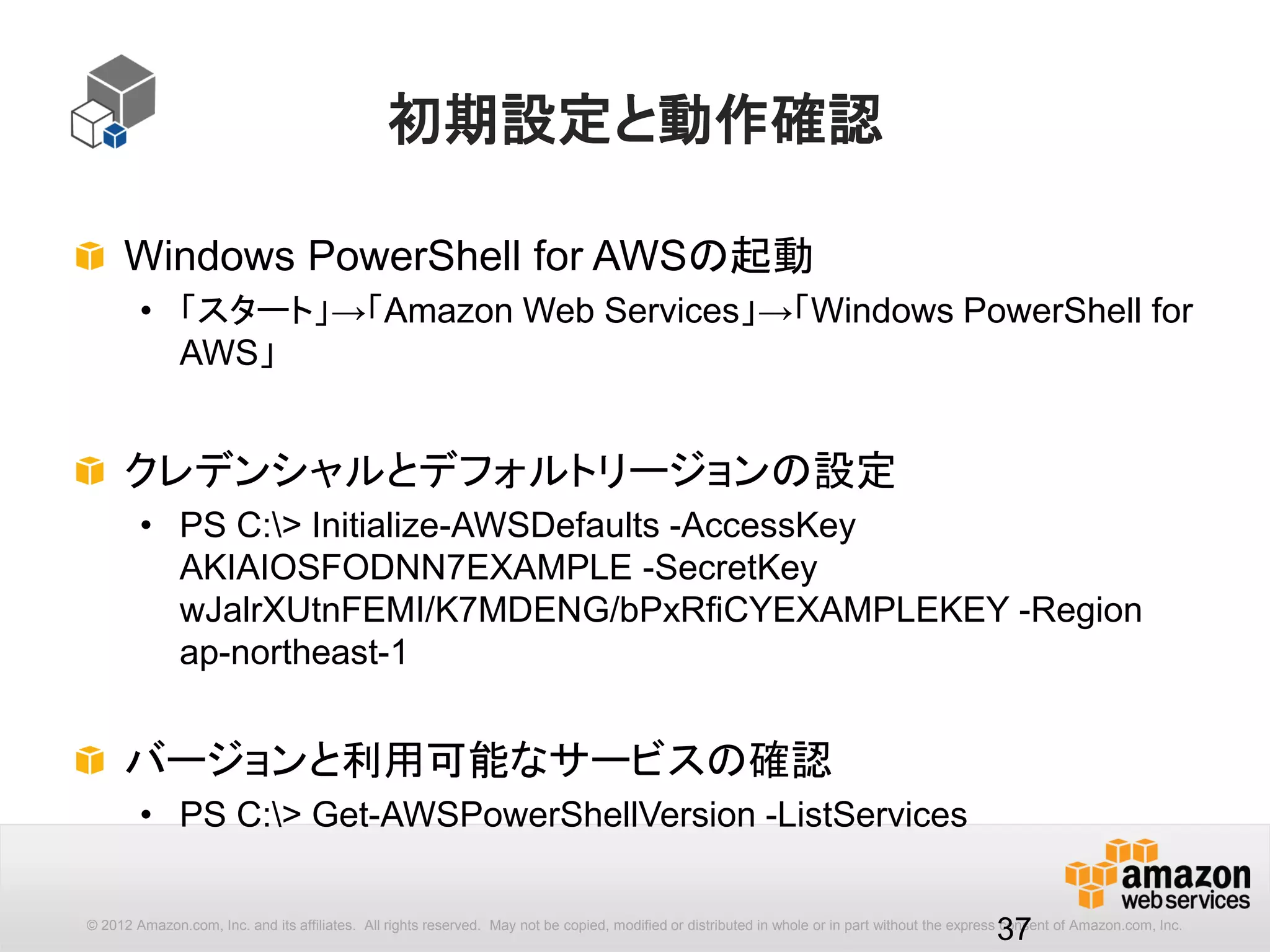 37
[options] : --query
出力されるアイテム（行）を完全一致でフィルタリング
$ aws ec2 describe-instances --query 
‘Reservations[].Instances[?InstanceType==`t2.micro`].[InstanceId, InstanceType][]’
[
[
"i-XXXXXXXX",
"t2.micro"
]
]
アイテムを絞込み
 