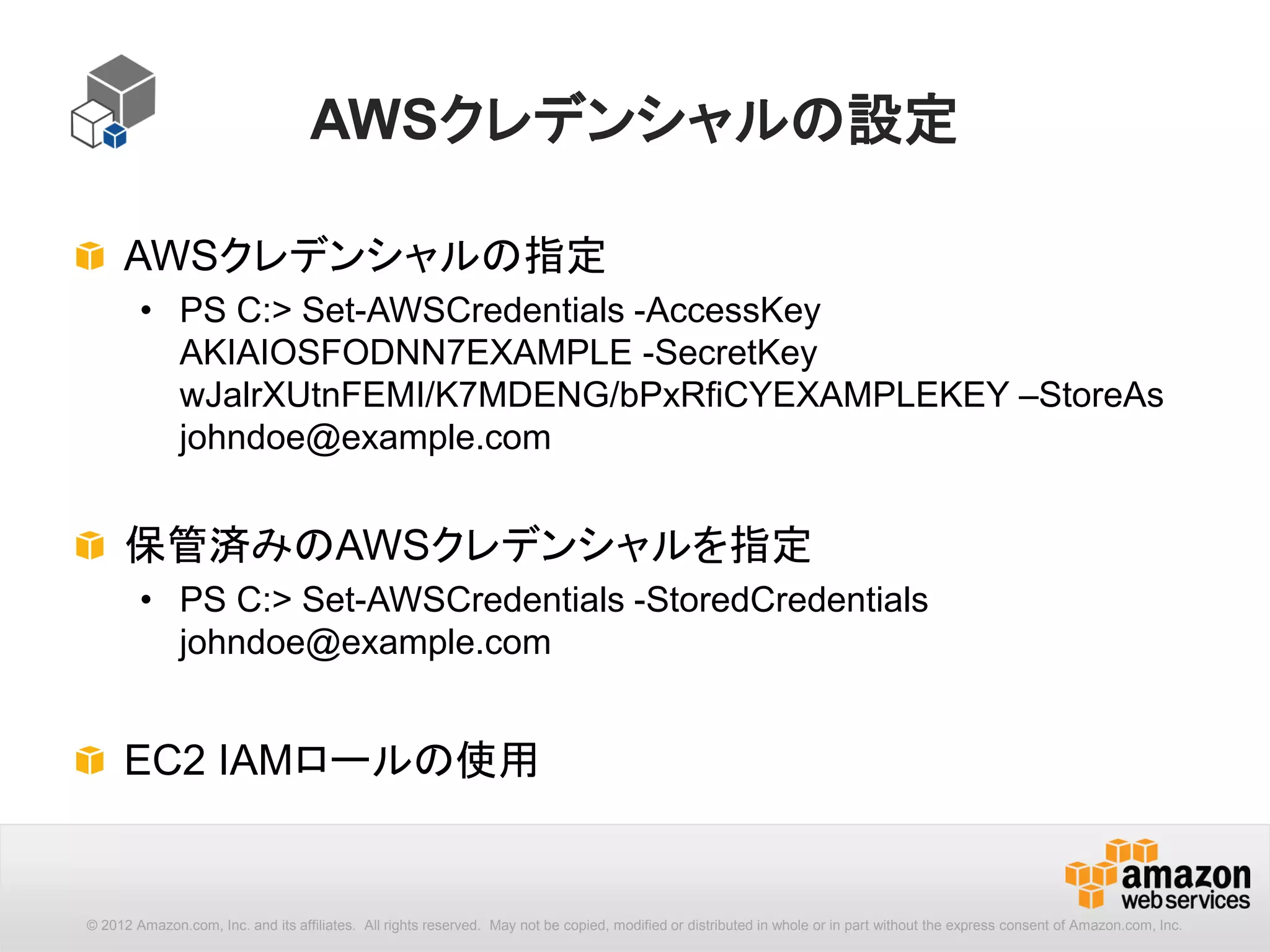 38
[options] : --query
出力されるアイテム（行）を部分一致でフィルタリング
$ aws ec2 describe-instances --query 
‘Reservations[].Instances[?contains(InstanceType,`t2`)!=`true`].[InstanceId,
InstanceType][]’
[
[
"i-XXXXXXXX",
”t1.micro",
],
[
"i-XXXXXXXX”,
...
アイテムを絞込み
 