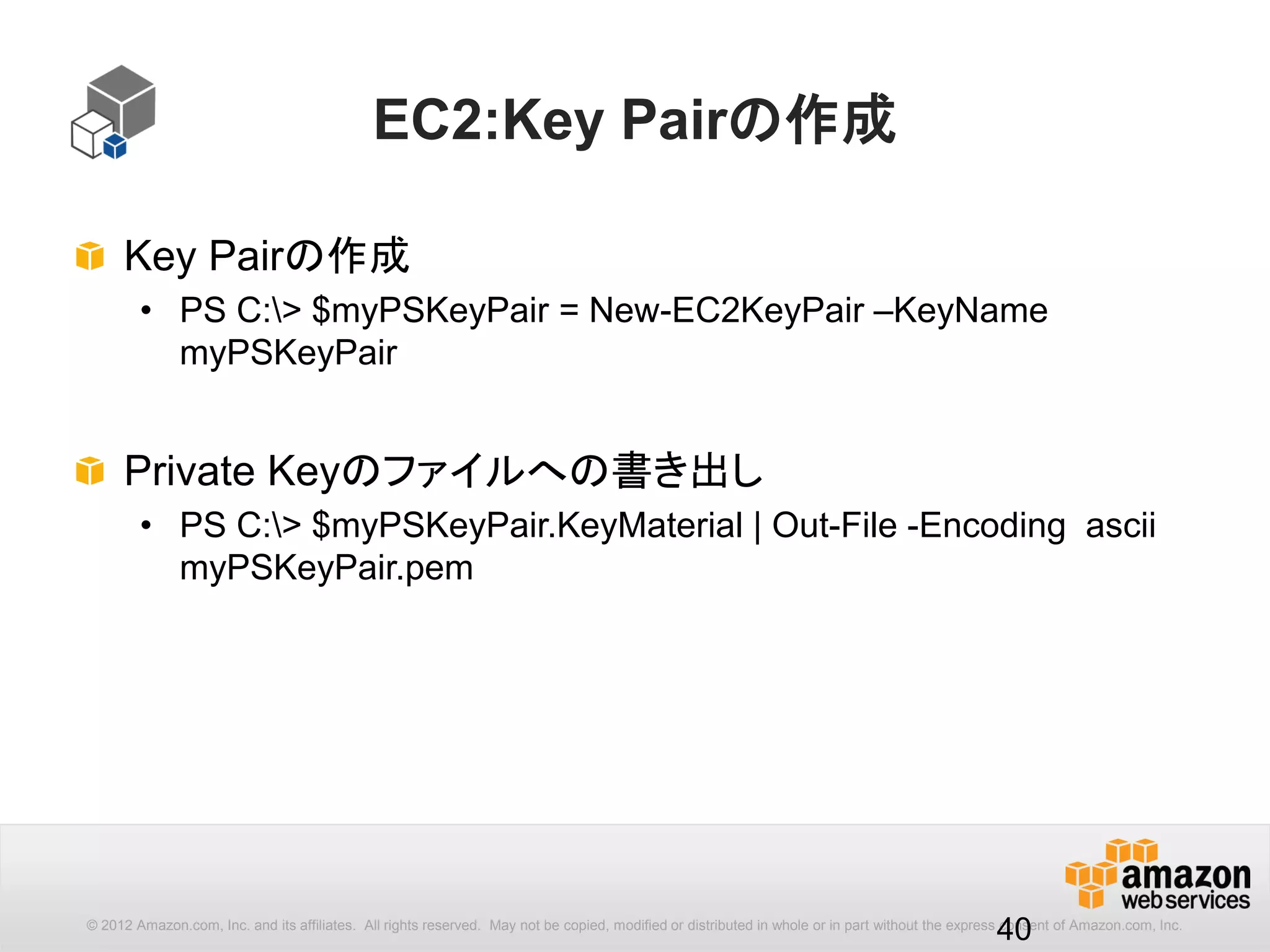 40
[options] : --query
特定タイプのインスタンス数を合計
$ aws ec2 describe-instances --query 
'length(Reservations[].Instances[?InstanceType==`t2.micro`][InstanceId][])‘
8 フィルターした配列数の合計を表示
 