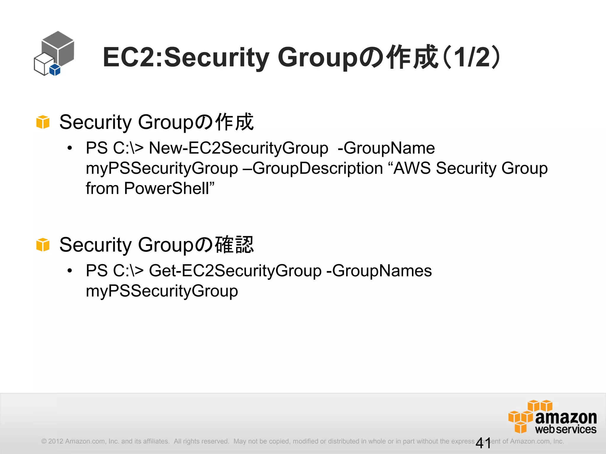 41
[options] : --cli-input-json
CLIのパラメーターにJSONドキュメントを指定します。
ドキュメントは、String形式またはファイルで指定できます。
aws --cli-input-json (json) [options] <command> <subcommand>
JSONドキュメント
http://docs.aws.amazon.com/cli/latest/userguide/generate-cli-skeleton.html
JSONドキュメントをファイル指定する場合、パラメーターに
file://プリフィックスを追加します。
$ aws ec2 run-instances --cli-input-json file://ec2runinst.json
カレントディレクトリのec2runinst.jsonを指定
2014年11月
 