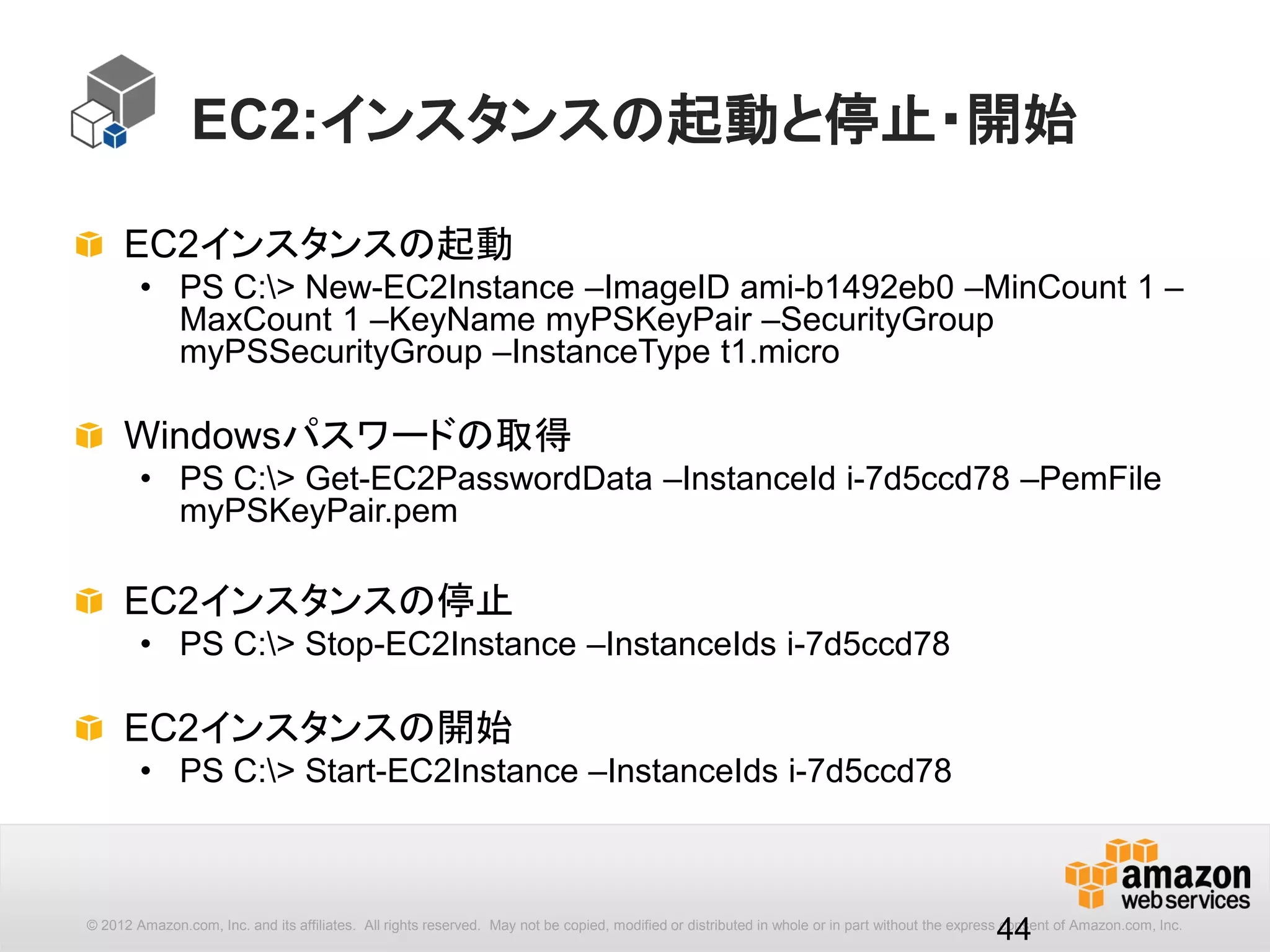 44
S3 Streaming
①S3からテキスト
をダウンロード
②圧縮
③圧縮ファイルを
アップロード
 