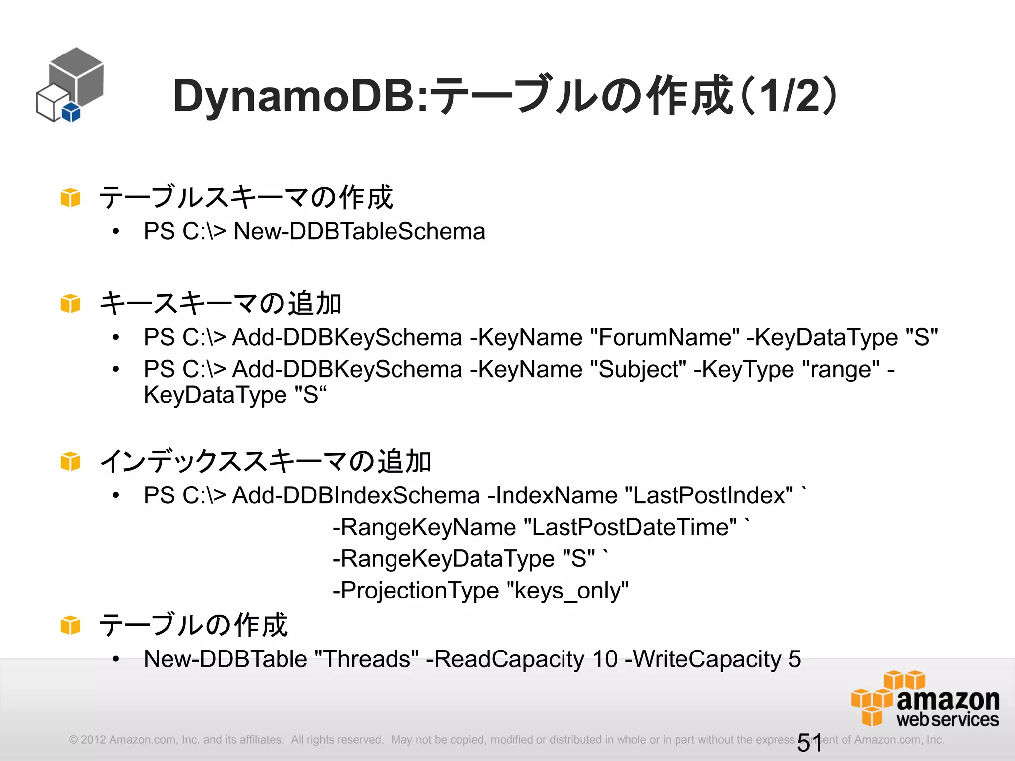 51
出力オブジェクト
コマンドレット実行結果は、.NET Frameworkオブジェクトの配列として
出力されます。
PS C:> Get-EC2AvailabilityZone | ft *
Region ZoneState Message Messages RegionName State ZoneName
------ --------- ------- ------- ---------- ----- --------
ap-northeast-1 available {} {} ap-northeast-1 available ap-northeast-1a
ap-northeast-1 available {} {} ap-northeast-1 available ap-northeast-1c
Amazon.EC2.Model.AvailabilityZoneクラスの
２つのオブジェクトの配列として出力
プロパティ名
 