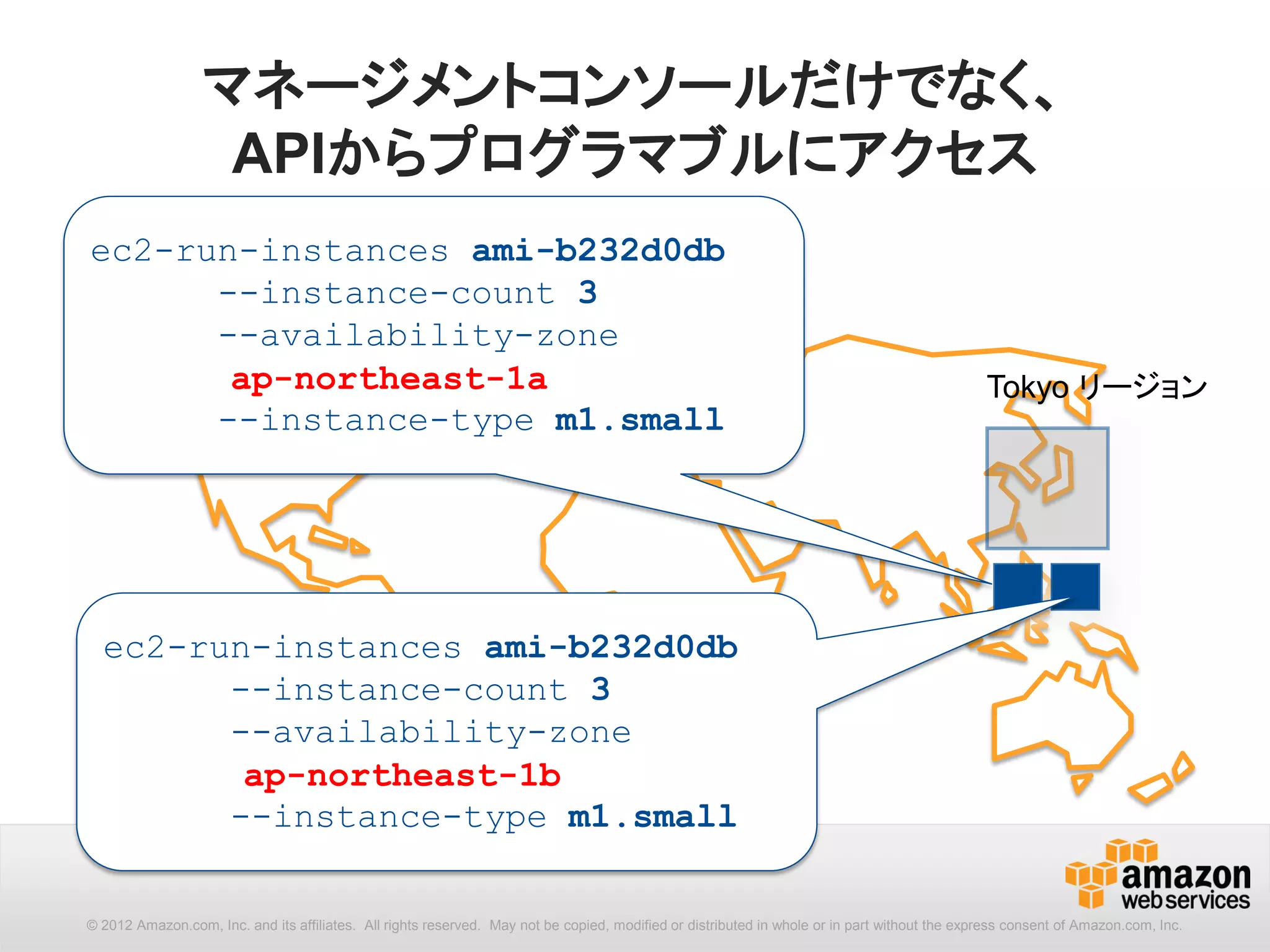 7
AWS Command Line Interface (CLI)
• “aws”という名前の単一コマンドでAWSサービスを操作可能
• プラットフォームや開発言語などが限定されない
Windows, Linux, Mac, Unixなど
• S3用にはsyncなどの便利な機能あり
AWS Tools for Windows PowerShell
• “AWSPowerShell”モジュール内のコマンドレットから、
ほとんどのAWSサービスを操作可能
• PowerShellの強力なシェル機能が利用できる
 