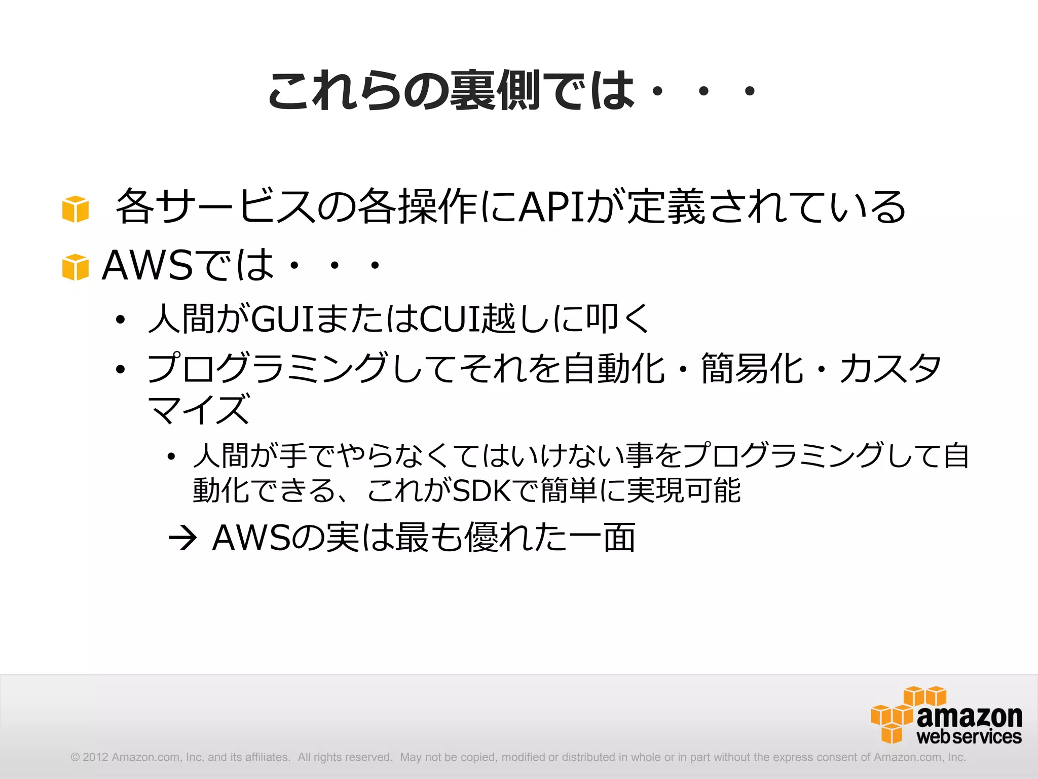 8
対応サービス① (2015年7月時点)
サービス名 CLI Power
Shell
Amazon CloudFront ○ ○
Amazon CloudHSM ○ ○
Amazon CloudSearch ○ ○
Amazon CloudSearch Domain ○ ○
Amazon CloudWatch ○ ○
Amazon CloudWatch Logs ○ ○
Amazon Cognito Identity ○ -
Amazon Cognito Sync ○ -
Amazon DynamoDB ○ ○
Amazon DynamoDB Streams ○ ○
Amazon EC2 Container Service ○ ○
Amazon Elastic Compute Cloud ○ ○
Amazon Elastic File System ○ ○
サービス名 CLI Power
Shell
Amazon Elastic MapReduce ○ ○
Amazon Elastic Transcoder ○ ○
Amazon ElastiCache ○ ○
Amazon Glacier ○ -
Amazon Kinesis ○ ○
Amazon Machine Learning ○ ○
Amazon Redshift ○ ○
Amazon Relational Database Service ○ ○
Amazon Route 53 ○ ○
Amazon Route 53 Domains ○ ○
Amazon Simple Email Service ○ ○
Amazon Simple Notification Service ○ ○
Amazon Simple Queue Service ○ ○
 