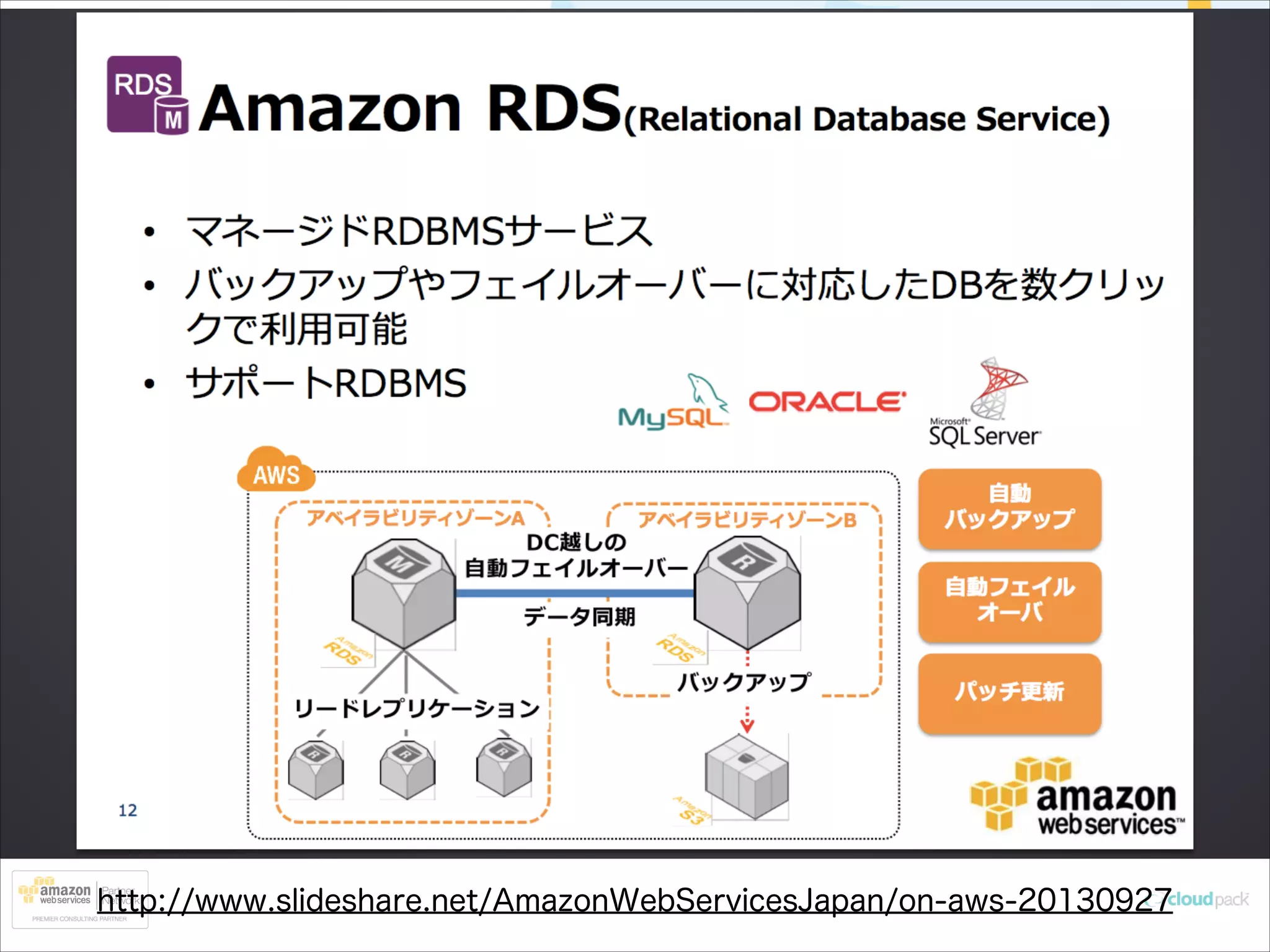 http://www.slideshare.net/AmazonWebServicesJapan/on-aws-20130927

 