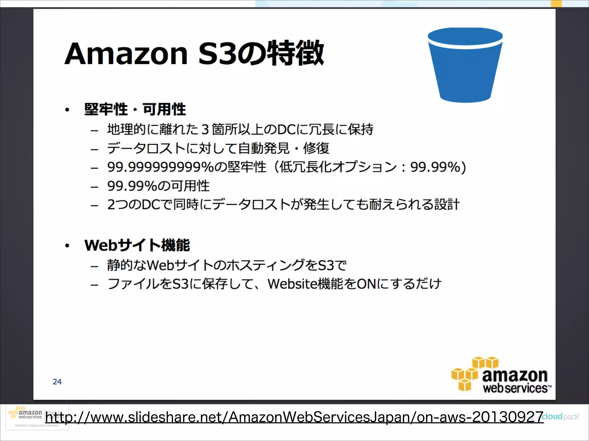 http://www.slideshare.net/AmazonWebServicesJapan/on-aws-20130927

 