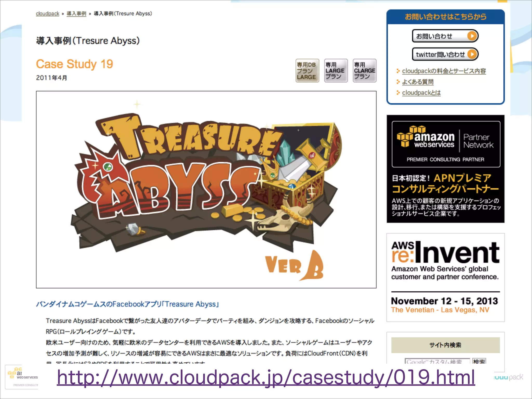 http://www.cloudpack.jp/casestudy/019.html

 