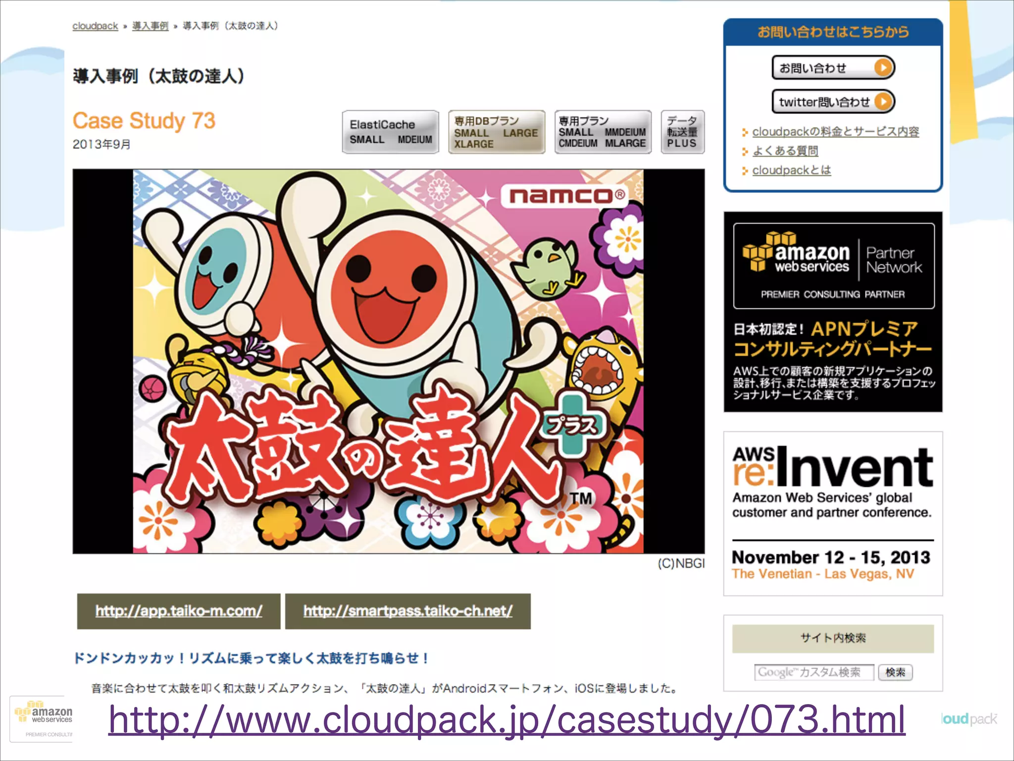 http://www.cloudpack.jp/casestudy/073.html

 