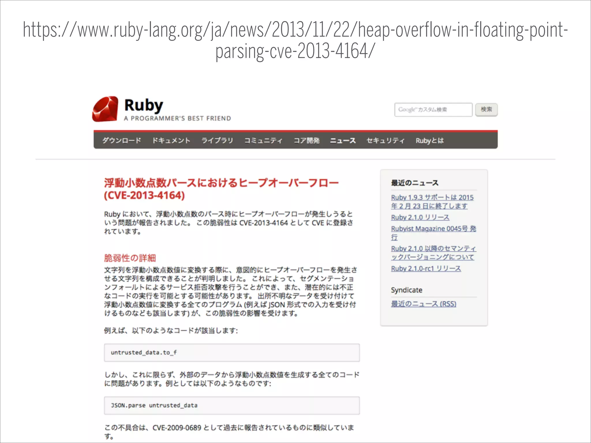 https://www.ruby-lang.org/ja/news/2013/11/22/heap-overflow-in-floating-pointparsing-cve-2013-4164/

 