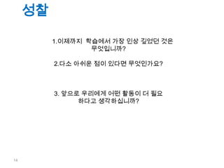 ??
1.???? ???? ?? ?? ??? ??
??????

2.?? ??? ?? ??? ??????

3. ??? ???? ?? ??? ? ??
??? ???????

14

 