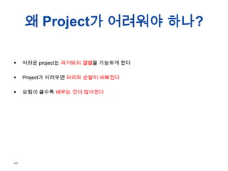 ? Project? ???? ???
?

??? project? ???? ??? ???? ??

?

Project? ???? ??? ??? ????

?

??? ??? ??? ?? ????

44

 