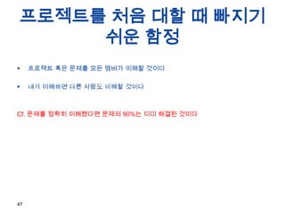 ????? ?? ?? ? ???
?? ??
?

???? ?? ??? ?? ??? ??? ???

?

?? ???? ?? ??? ??? ???

Cf. ??? ??? ????? ??? 90%? ?? ??? ???

47

 