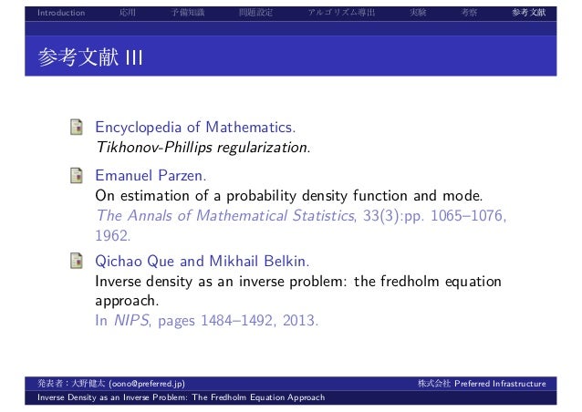 NIPS2013読み会：Inverse Density as an Inverse Problem: The 