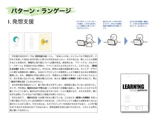パターン・ランゲージ
1. 発想支援

 