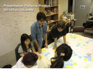 Presentation Patterns Project
2011@Keio University

 