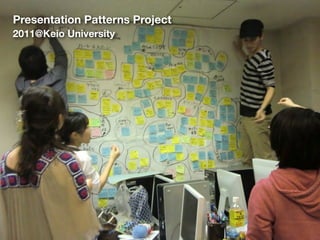 Presentation Patterns Project
2011@Keio University

 