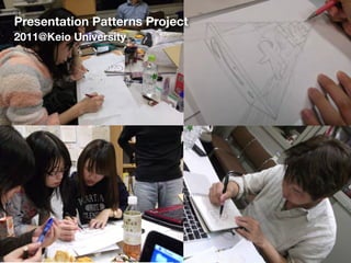 Presentation Patterns Project
2011@Keio University

 