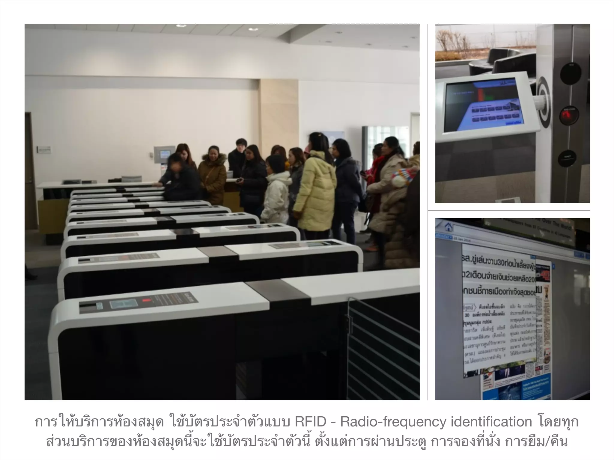 การให้บริการห้องสมุด ใช้บัตรประจำตัวแบบ RFID - Radio-frequency identiﬁcation โดยทุก
ส่วนบริการของห้องสมุดนี้จะใช้บัตรประจำตัวนี้ ตั้งแต่การผ่านประตู การจองที่นั่ง การยืม/คืน

 