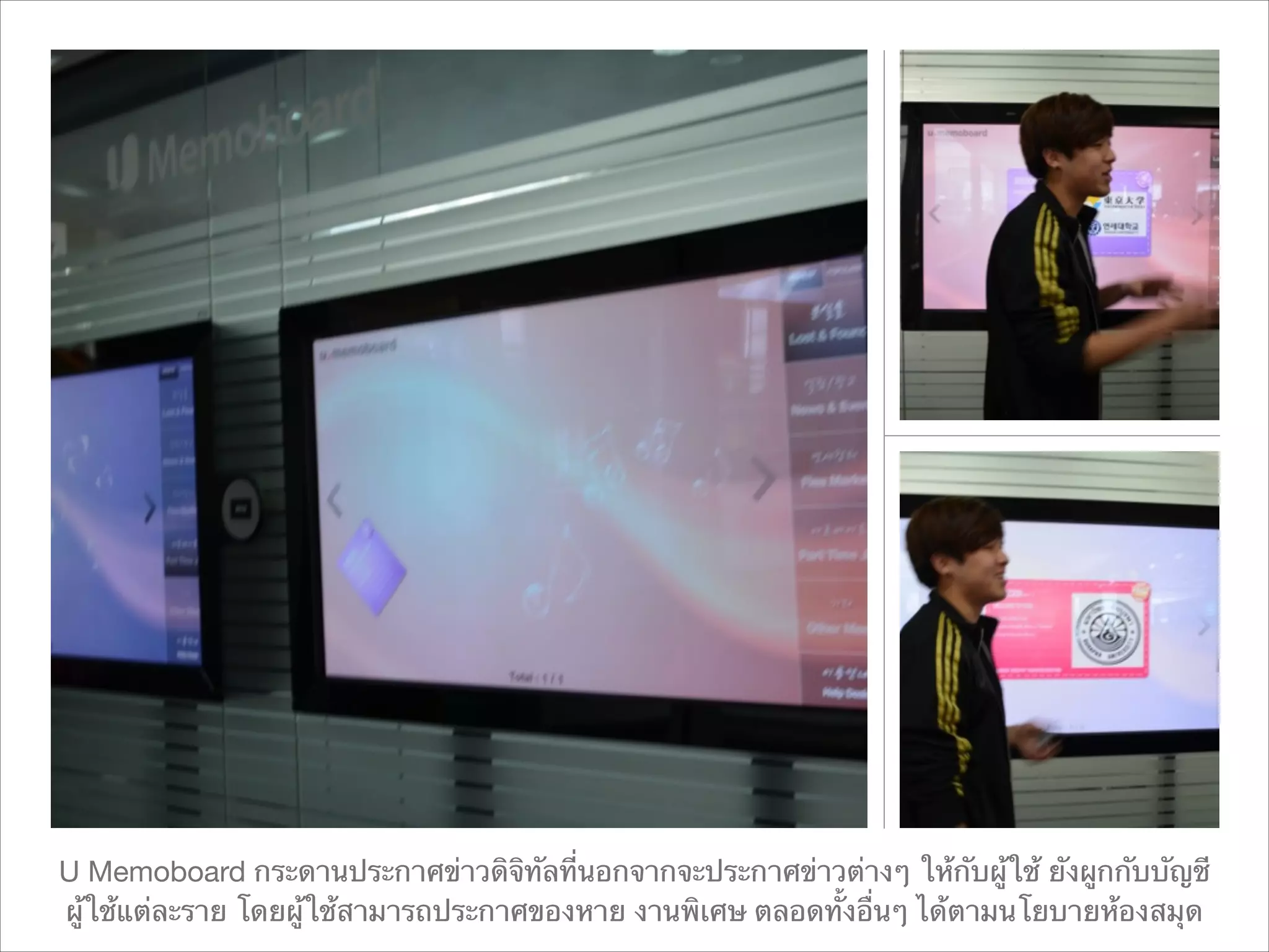 U Memoboard กระดานประกาศข่าวดิจิทัลที่นอกจากจะประกาศข่าวต่างๆ ให้กับผู้ใช้ ยังผูกกับบัญชี
ผู้ใช้แต่ละราย โดยผู้ใช้สามารถประกาศของหาย งานพิเศษ ตลอดทั้งอื่นๆ ได้ตามนโยบายห้องสมุด

 