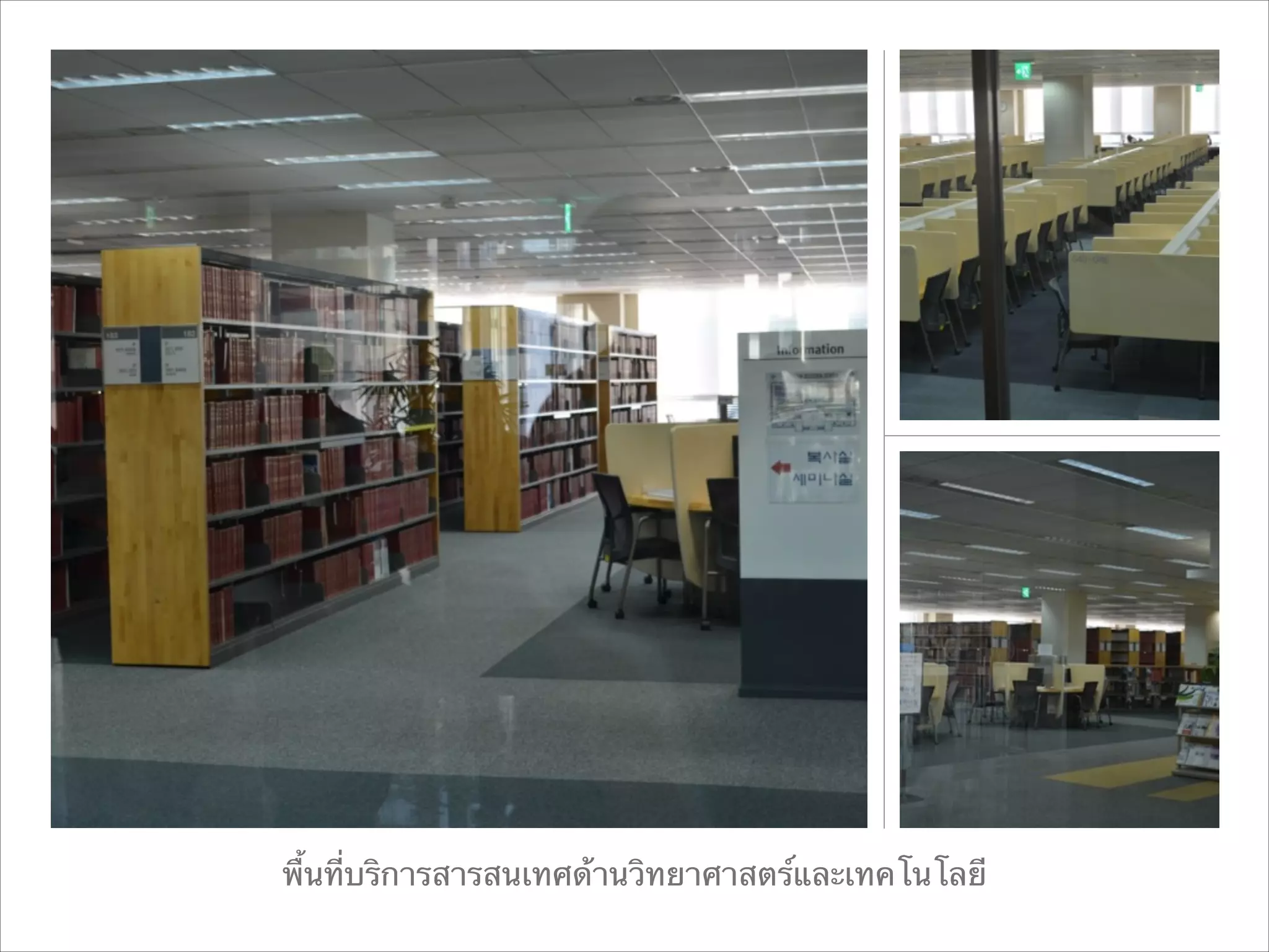 พื้นที่บริการสารสนเทศด้านวิทยาศาสตร์และเทคโนโลยี

 