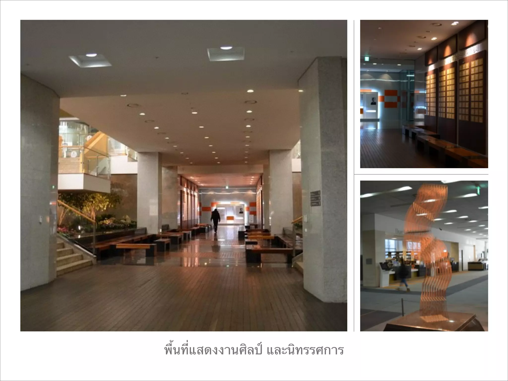 พื้นที่แสดงงานศิลป์ และนิทรรศการ

 