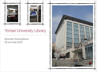 Yonsei University Library
Boonlert Aroonpiboon

28 มกราคม 2557

 