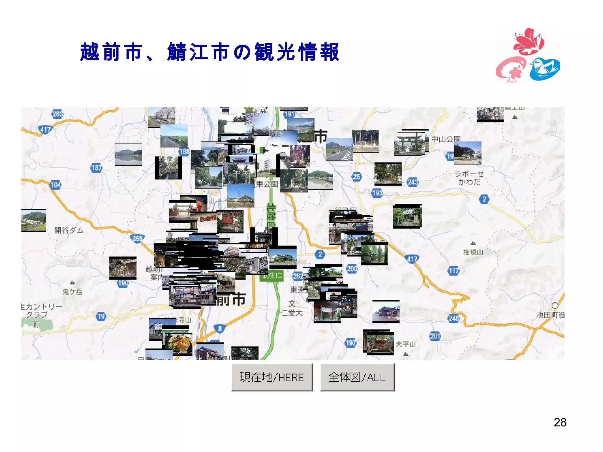 越前市、鯖江市の観光情報

28

 