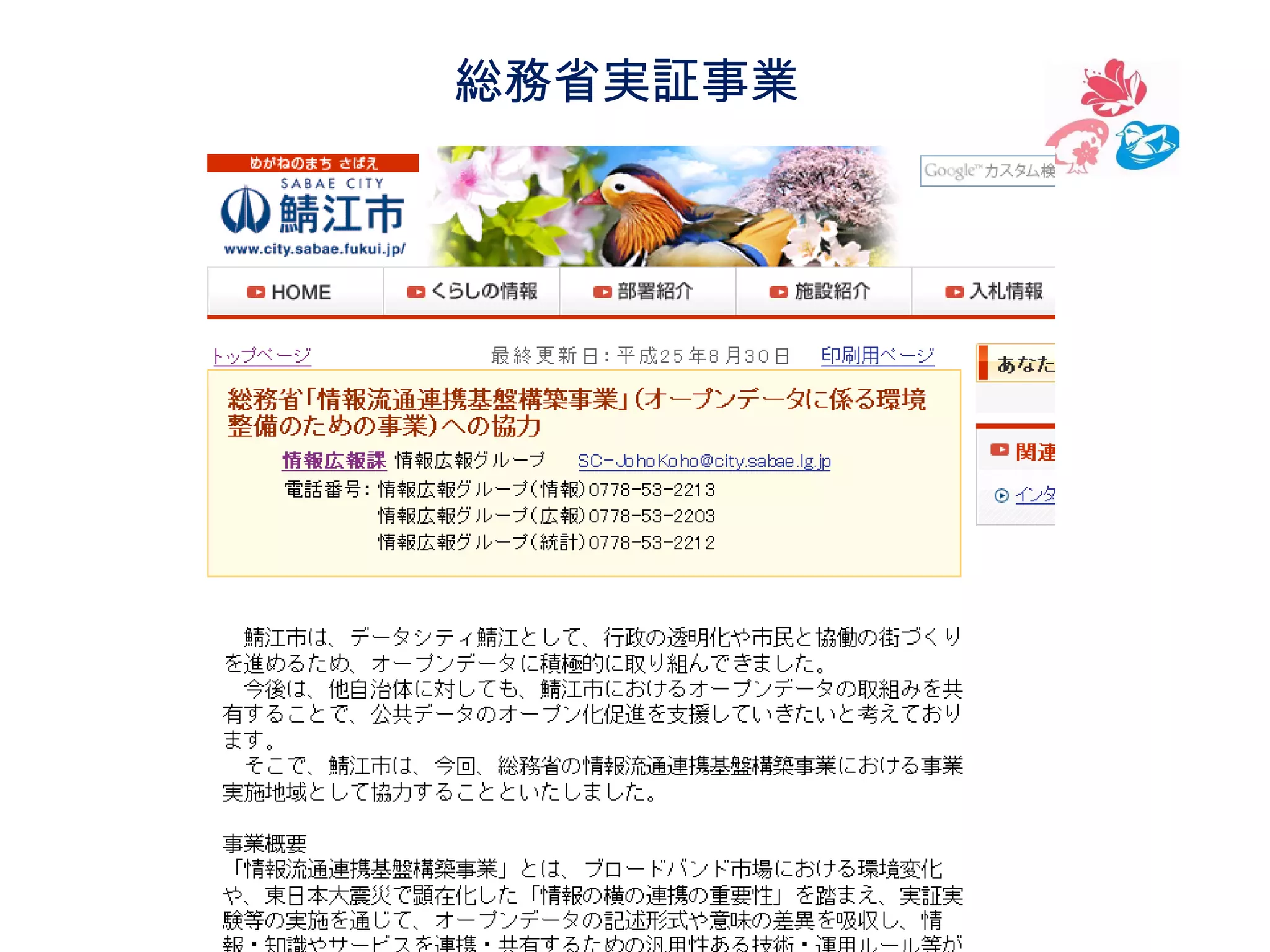 総務省実証事業

 