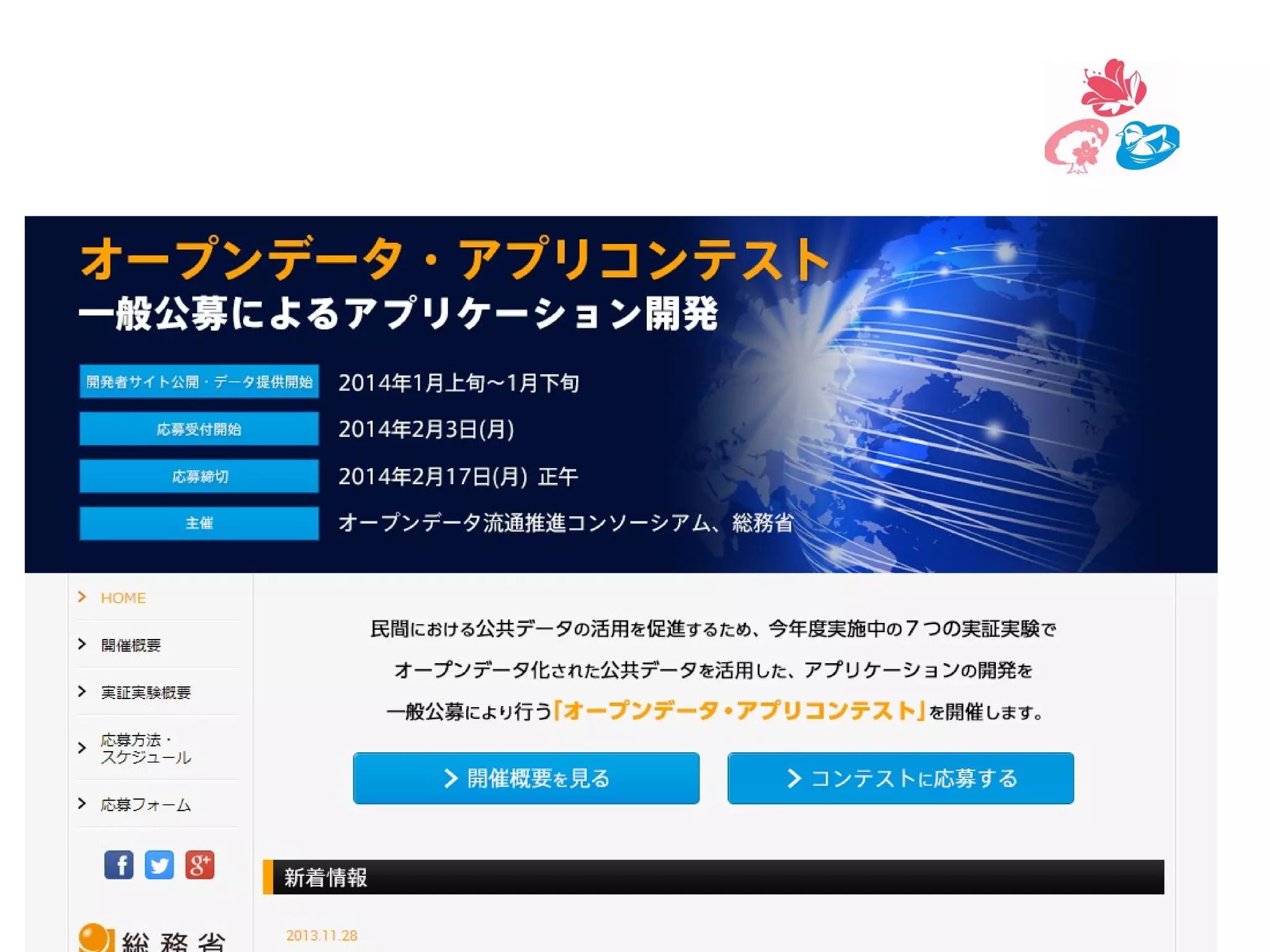 ・県内、自治体とのデータ連携
・新たなデータのオ－プン化
・アイデアソン
・シニアプログラミング推進など
・小さな一歩、小さな挑戦

 