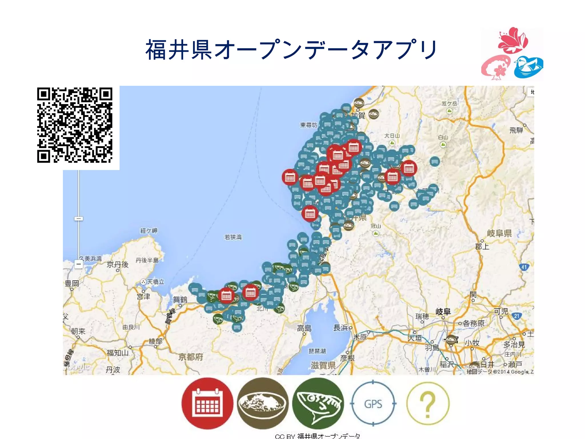 福井県オープンデータアプリ

 