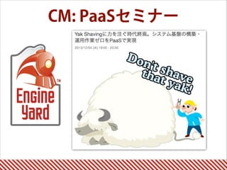 CM: PaaSセミナー
 