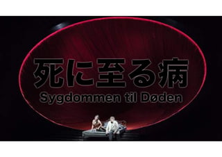 死に至る病
Sygdommen til Døden

 