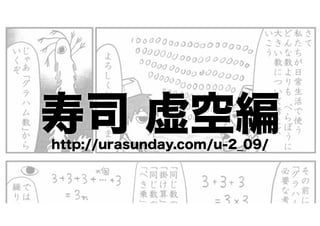寿司 虚空編
http://urasunday.com/u-2_09/

 