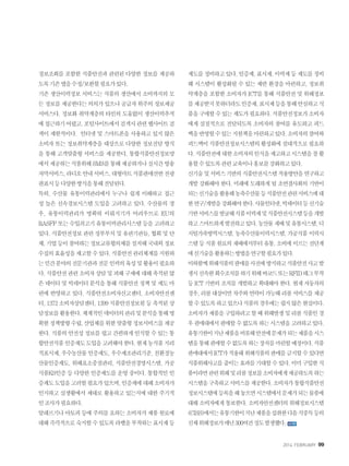 2014. FEBRUARY+99
정보조회를 포함한 식품안전과 관련된 다양한 정보를 제공하
도록기존앱을수정/보완할필요가있다.
기존 생산이력정보 서비스는 식품의 생산에서 소비까지의 모
든정보를제공한다는의의가있으나공급자위주의정보제공
서비스다. 정보화 취약계층의 타인의 도움없이 생산이력추적
에접근하기어렵고,포털사이트에서검색시관련웹사이트검
색이 제한적이다. 인터넷 및 스마트폰을 사용하고 있지 않은
소비자 또는 정보취약계층을 대상으로 다양한 정보전달 방식
을 통해 고객맞춤형 서비스를 제공한다. 통합식품안전정보망
에서제공하는식품위해SMS를통해제공하거나실시간방송
자막서비스,라디오안내서비스,대형마트식품판매선반전광
판표시등다양한방식을통해전달된다.
특히, 수산물 유통이력관리에서 누구나 쉽게 이해하고 접근
성 높은 신속경보시스템 도입을 고려하고 있다. 수산물의 경
우, 유통이력관리가 명확히 이뤄지기가 어려우므로 EU의
RASFF또는수입쇠고기유통이력관리시스템등을고려하고
있다. 식품안전정보 관련 정부부처 및 유관기관들, 협회 및 단
체,기업등이참여하는정보교류협의체를설치해국내외정보
수집의효율성을제고할수있다.식품안전관리체계를지원하
는민간분야의전문기관과전문인력의육성및활용이필요하
다.식품안전관련소비자상담및피해구제에대해축적된많
은 데이터 및 빅데이터 분석을 통해 식품안전 정책 및 제도 마
련에 반영하고 있다. 식품안전소비자신고센터, 소비자안전센
터,1372소비자상담센터,1399식품안전정보원등축적된상
담정보를활용한다.체계적인데이터의관리및분석을통해명
확한정책방향수립,산업체를위한맞춤형정보서비스를제공
한다. 식품의 안전성 정보를 쉽고 간편하게 인식할 수 있는 통
합안전식품인증제도도입을고려해야한다.현재농식품지리
적표시제,우수농산물인증제도,우수제조관리기준,친환경농
산물인증제도, 위해요소중점관리, 식품안전경영시스템, 가공
식품KS인증 등 다양한 인증제도를 운영 중이다. 통합적인 인
증제도도입을고려할필요가있으며,인증제에대해소비자가
인지하고 실생활에서 제대로 활용하고 있는지에 대한 주기적
인조사가필요하다.
알레르기나아토피등에주의를요하는소비자가제품원료에
대해즉각적으로숙지할수있도록라벨을부착하는표시제등
제도를정비하고있다.인증제,표시제,이력제등제도를정비
해 시스템이 활성화될 수 있는 제반 환경을 마련하고, 정보취
약계층을 포함한 소비자가 ICT를 통해 식품안전 및 위해정보
를제공받지못하더라도인증제,표시제등을통해안심하고식
품을구매할수있는제도가필요하다.식품안전정보가소비자
에게 실질적으로 전달되도록 소비자의 참여를 유도하고 피드
백을반영할수있는지원책을마련하고있다.소비자의참여와
피드백이식품안전정보시스템의활성화에절대적으로필요하
다.식품안전에대한소비자의인식을제고하고시스템을잘활
용할수있도록관련교육이나홍보를강화하고있다.
신기술및서비스기반의식품안전시스템적용방안을연구하고
개발 강화해야 한다. 미래에 도래하게 될 초연결사회의 기반이
되는신기술을활용해농축수산물등식품안전관련서비스에대
한연구/개발을강화해야한다.사물인터넷,빅데이터등신기술
기반서비스를발굴해식품이력제및식품안전시스템등을개발
하고스마트하게발전하고있다.농산물재배및유통시스템,디
지털가축방역시스템, 농축수산물이력시스템, 가공식품 이력시
스템등식품원료의재배에서부터유통,소비에이르는전단계
에신기술을활용하는방법을연구할필요가있다.
이와함께위해식품의판매를사전에방지하고식품안전사고발
생시신속한회수조치를하기위해바코드또는RFID태그부착
등 ICT 기반의 조치를 개발하고 확대해야 한다. 현재 자동차의
경우,리콜대상이면차주와연락이가능해리콜서비스를제공
할수있도록하고있으나식품의경우에는쉽지않은현실이다.
소비자가제품을구입하려고할때위해발생및리콜식품인경
우판매대에서판매할수없도록하는시스템을고려하고있다.
유통기한이지난제품을비롯해안전에문제가되는제품을시스
템을통해판매할수없도록하는장치를마련할예정이다.식품
판매대에서ICT가적용돼위해식품의판매를금지할수있다면
식품위해사고를줄이는효과를기대할수있다.이미구입한식
품이라면관련위해및리콜정보를소비자에게제공하도록하는
시스템을구축하고서비스를제공한다.소비자가통합식품안전
정보시스템에등록을해놓으면시스템에서문제가되는물품에
대해 소비자에게 통보한다. 소비자안전센터의 위해정보시스템
(CISS)에서는유통기한이지난제품을섭취한다음식중독등의
신체위해정보가매년300여건정도발생했다.
 