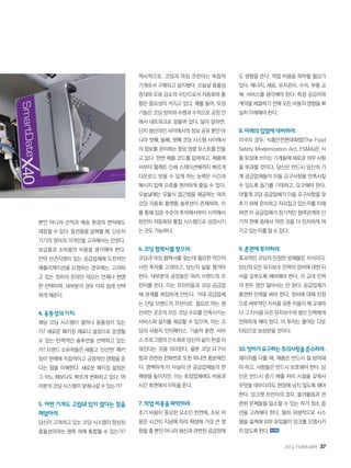 2014. FEBRUARY+37
뿐만 아니라 선적과 배송 환경의 변덕에도
대응할 수 있다. 옵션들을 살펴볼 때, 단순히
기기의 장비의 가격만을 고려해서는 안된다.
보급품과 소비품의 비용을 생각해야 한다.
만약 선견지명이 있는 공급업체에 도전적인
애플리케이션을 요청하는 경우에는, 고려하
고 있는 장비의 온라인 데모는 언제나 현명
한 선택이며, 대부분의 경우 더욱 쉽게 선택
하게 해준다.
4.융통성의가치.
해당 코딩 시스템이 얼마나 융통성이 있는
가? 새로운 패키징 재료나 설정으로 운영할
수 있는 탄력적인 솔루션을 선택하고 있는
가? 브랜드 소유자들은 새롭고 ‘신선한’ 패키
징이 판매에 직접적이고 긍정적인 영향을 준
다는 점을 이해한다. 새로운 패키징 설정은
그 어느 때보다도 빠르게 변화하고 있다. 여
러분의 코딩 시스템이 맞춰나갈 수 있는가?
5. 어떤 기계도 고립돼 있지 않다는 점을
깨달아라.
당신이 고려하고 있는 코딩 시스템이 향상된
효율성이라는 명목 하에 통합될 수 있는가?
역사적으로, 코딩과 마킹 프린터는 독립적
기계로서 구매되고 설치됐다. 오늘날 효율성
증대와 오류 감소의 수단으로서 자동화와 통
합은 중요성이 커지고 있다. 예를 들어, 포장
기들은 코딩 장비와 수평과 수직으로 공장 안
에서 네트워크로 맞물려 있다. 달리 말하면,
단지 생산라인 사이에서의 정보 공유 뿐만 아
니라 첫째, 둘째, 셋째 코딩 시스템 사이에서
의 정보를 관리하는 중앙 명령 포스트를 만들
고 있다. 한번 제품 코드를 입력하고, 제품에
서부터 팔레트 인쇄 스테이션에까지 빠르게
다운로드 받을 수 있게 하는 능력은 시간과
메시지 입력 오류를 현저하게 줄일 수 있다.
오늘날에는 모듈식 접근법을 제공하는 여러
코딩 자동화 플랫폼 솔루션이 존재하며, 이
를 통해 입문 수준의 투자에서부터 시작해서
완전히 자동화된 통합 시스템으로 성장시키
는 것도 가능하다.
6.코딩협력사를찾으라.
코딩과 마킹 협력사를 찾는데 필요한 약간의
사전 투자를 고려하고, 당신의 삶을 챙겨야
한다. 대부분의 공장들은 여러 브랜드의 프
린터를 쓴다. 이는 프린터들과 코딩 공급업
체 관계를 복잡하게 만든다. 거대 공급업체
는 단일 브랜드의 프린터로 필요로 하는 생
산라인 곳곳의 모든 코딩 수요를 만족시키는
서비스와 설치를 제공할 수 있으며, 이는 코
딩의 사용자 인터페이스, 기술적 훈련, 서비
스 프로그램의 간소화로 당신의 삶이 한결 쉬
워진다는 것을 의미한다. 물론 코딩 요구사
항과 관련된 전화번호 또한 하나면 충분해진
다. 명백하게 이 사실이 큰 공급업체들의 판
매량을 높이지만, 이는 포장업체에도 비용과
시간 측면에서 이득을 준다.
7.작업비용을파악하라.
초기 비용이 중요한 요소인 반면에, 소유 비
용은 시간이 지남에 따라 재정에 가장 큰 영
향을 줄 뿐만 아니라 생산과 관련된 공급망에
도 영향을 준다. 작업 비용을 파악할 필요가
있다. 에너지, 재료, 유지관리, 수리, 부품 교
체, 서비스를 생각해야 한다. 특정 공급자와
계약을 체결하기 전에 모든 비용의 영향을 확
실히 이해해야 한다.
8.미래의입법에대비하라.
미국의 경우, 식품안전현대화법(The Food
Safety Modernization Act, FSMA)은 식
품 포장에 쓰이는 기계들에 새로운 의무 사항
을 부과할 것이다. 당신은 반드시 당신의 기
계 공급업체들이 이들 요구사항을 만족시킬
수 있도록 돕기를 기대하고, 요구해야 한다.
어떻게 코딩 공급업체가 이들 요구사항을 맞
추기 위해 준비하고 자리잡고 있는지를 이해
하면 이 공급업체가 장기적인 협력관계와 단
기적 판매 중에서 어떤 것을 더 진지하게 여
기고 있는지를 알 수 있다.
9.훈련에투자하라.
효과적인 코딩의 진정한 방해물은 지식이다.
당신의 모든 유지보수 인력이 장비에 대한 지
식을 갖추도록 채비해야 한다. 각 교대 인력
의 한두 명만 알아서는 안 된다. 공급업체가
훈련한 인력을 봐야 한다. 장비에 대해 진정
으로 세부적인 지식을 갖춘 이들이 매 교대마
다 그 지식을 모든 유지보수와 생산 인력에게
전파하게 해야 한다. 이 투자는 줄어든 다운
타임으로 보상받을 것이다.
10.장비가요구하는주의사항을준수하라.
레이저를 다룰 때, 제품은 반드시 잘 방어돼
야 하고, 사람들은 반드시 보호돼야 한다. 당
신은 반드시 증기 배출 처리 시설을 갖춰서
무엇을 태우더라도 현장에 남지 않도록 해야
한다. 잉크젯 프린터의 경우, 들러붙음과 관
련된 문제들을 일소할 수 있는 자가 청소 옵
션을 고려해야 한다. 필히 위생적으로 시스
템을 설계해 외부 유입물이 잉크를 오염시키
지 않도록 한다.
 