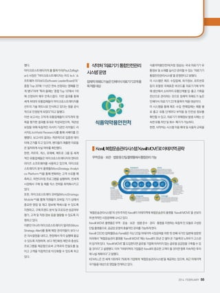 2014. FEBRUARY+55
했다.
마이크로스트레티지의 폴 졸파가리(Paul Zolfagh
ari) 사장은 마이크로스트레티지는 RIS 뉴스 '소
프트웨어 리더보드(Software LeaderBoard)'의 '
종합 Top 20'에 11년간 연속 선정되는 영예를 안
게 됐다라며 특히 올해는 '종합 Top 10'에서 1위
에 선정되어 매우 만족스럽다. 이번 결과를 통해
세계 최대의 유통업체들이 마이크로스트레티지를
선두의 기술 파트너로 인식하고 있다는 점을 공식
적으로 인정받게 되었다라고 말했다.
이번 보고서는 376개 유통업체들이 975개의 항
목을 평가한 결과를 토대로 작성되었으며, 객관성
보장을 위해 독립적인 리서치 기관인 리치필드 리
서치(Litchfield Research)를 통해 서베이를 진
행했다. 보고서의 결과는 객관적으로 입증된 데이
터에 근거를 두고 있으며, 벤더들이 제출한 자료들
은 철저하게 사실 여부를 확인했다.
한편, 까르푸, 게스, 로에베, 메트로 그룹 등 세계
적인 유통업체들은 마이크로스트레티지의 엔터프
라이즈 소프트웨어를 사용하고 있으며, 마이크로
스트레티지 분석 플랫폼(MicroStrategy Analyti
cs Platform™)을 통해 변화하는 고객 수요를 예
측하고, 머천다이징 프로그램을 실행하며, 전세계
시장에서 구매 및 제품 믹스 전략을 최적화시키고
있다.
또한, 마이크로스트레티 모바일(MicroStrategy
Mobile™)을 통해 직원들이 모바일 기기 상에서
중요한 영업 및 재고 정보에 액세스할 수 있도록
지원하고, 구매 트렌드 분석 및 프로모션 성공여부
평가, 고객 및 직원 정보 등을 열람할 수 있도록 지
원하고 있다.
이뿐만 아니라 마이크로스트레티지 얼러트(Micro
Strategy Alert)를 통해 매장 관리자들이 보다 나
은 의사결정을 내리고, 현장에서 즉각 실행에 옮길
수 있도록 지원하며, 보다 개인화된 제안과 충성도
프로그램을 제공함으로써 고객과의 친밀도를 높
이고 고객을 직접적으로 타깃화할 수 있도록 하고
있다.
   식약처‘의료기기통합안전관리
시스템’운영
잠재적위해도가높은인체이식의료기기22개품
목적용대상
식품의약품안전처(처장 정승)는 국내 의료기기 유
통정보 및 소재를 실시간 관리할 수 있는 ‘의료기기
통합안전관리시스템’을 운영한다고 밝혔다.
이 시스템은 제조·수입업체, 허가정보, 로트번호
등이 포함된 국제표준 바코드를 의료기기에 부착
해 생산에서 소비까지 유통단계별 입·출고 기록을
전산으로 관리하는 것으로 잠재적 위해도가 높은
인체이식 의료기기 22개 품목이 적용 대상이다.
이 시스템을 통해 제조·수입·판매업체는 제품 별
로 출고·유통 단계마다 부작용 등 안전성 정보를
확인할 수 있고, 의료기기 위해정보 발생 시에는 신
속한 유통 차단 및 회수·폐기가 가능하다.
한편, 식약처는 시스템 이용 확대 및 사용자 교육을
   Kewill,복합운송관리시스템‘KewillMOVE’로아태지역공략
무역운송·보관·법령등단일플랫폼에서통합관리가능
‘복합운송관리시스템’의 선두주자인 Kewill이 아태지역에 복합운송관리 플랫폼 ‘Kewill MOVE’을 선보이
며본격적인시장공략에나서고있다.
Kewill MOVE 플랫폼은 무역 · 운송 · 보관 · 법령 준수 · 관리 · 통합을 지원하는 독립적 인 모듈로 구성된
단일플랫폼으로,공급망운영의효율적인관리를가능하게한다.
Kewill CEO인 밥파렐(Bob Farrell)은 지난 22일 아태지역 시장공략을 위한 첫 번째 국가인 일본에 방문한
자리에서 “복합운송관리 플랫폼 ‘Kewill MOVE’에는 Kewill이 35년 간 쌓아 온 기술력과 노하우가 고스란
히 담겨져 있다. ‘Kewill MOVE’를 도입한다면 글로벌 기업에 뒤처지지 않는 글로벌 공급망을 구축할 수 있
을 것이다”고 설명했다. 이어 “아태지역의 기업들은 Kewill의 중요한 고객이 될 것이면 향후 지속적인 투자
에나설계획이다”고말했다.
KEWILL은 전 세계 100개국 7500개 기업에게 ‘복합운송관리시스템’을 제공하는 있으며, 최근 아태지역
국가들을대상으로영업을전개하고있다.
 