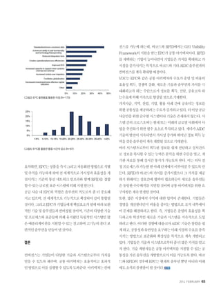 2014. FEBRUARY+63
그림3 EPC 플랫폼을 활용한 이점 (N=173)
그림4 EPC를 활용한 통합 시간의 감소 (N=87)
요약하면,EPC는상품을즉시그리고자동화된방법으로식별
및추적을가능하게하여전세계적으로가시성과효율성을개
선시키는 기존의 통신 네트워크 인프라와 함께 RFID를 결합
할수있는글로벌표준시스템에의해지원받는다.
공급 사슬 내 EPC의 역할은 솔루션의 척도로서 좀 더 중요해
지고있으며,전세계적으로기능적으로확장되어깊이통합될
것이다.그리고EPC가기업들에게핵심요소가됨에따라보완
적인기술및솔루션들과컨버징될것이며,기존의다양한기술
및프로세스와표준들에의해유지됐던독립적인시스템인많
은애플리케이션을지원할수있는견고하며고기능의좀더보
편적인솔루션을만들어낼것이다.
결론
컨버전스는 기업들이 다양한 기술과 시스템으로부터 가치를
얻을 수 있도록 해주며, 공통 아키텍쳐는 효율적이고 효과적
인방법으로이를실행할수있도록도와준다.아키텍쳐는컨버
전스를 가능케 하는데, 바코드와 RFID에서는 GS1 Visibility
Framework의지원을받는EPC가공통아키텍쳐이다.RFID
를채택하는기업이늘어나면서기업들은가치를확대하고가
시성을증가시키는목적으로바코드와기타AIDC솔루션과의
컨버전스를계속확대할예정이다.
VDC는 EPC와 같은 공통 아키텍쳐의 수요가 운영 및 비용의
효율성획득,경쟁력강화,새로운기술과솔루션의가치를극
대화하고자 하는 수단으로서 정보를 획득, 전달, 공유코자 하
는수요에의해지속으로향상될것으로기대한다.
가치사슬, 지역, 산업, 기업, 활용 사례 간에 공유되는 정보를
위한공통성을제공하려는수요가증가하고있다.더이상공급
사슬만을위한순수한시스템이나기술은존재하지않는다.시
스템간의크로스오버는현재또는미래의글로벌사회에서사
업을추진하기위한필수요소로부각되고있다.게다가AIDC
기술의발전이지속되면서가시성증가와뛰어난정보획득능
력을갖춘솔루션이계속개발될것으로기대된다.
여러 시스템으로부터 획득된 정보를 쉽게 전달하고 실시간으
로정보를복사할수있는능력은분석을위한수문을열고,계
기판 자료를 통해 실시간 통지가 가능토록 한다. 이는 의사 결
정프로세스가가능한한아래단계에서이루어질수있도록만
든다.RFID가바코드의가치를증가시켰으나그가치를제공
하기 위해서는 상호간에 협력이 필요하듯이 새로운 솔루션들
은동일한수수께끼를직면할것이며공통아키텍쳐를위한요
구사항은계속발생할것이다.
또한, 많은 시장에서 수익에 대한 압력이 존재한다. 기업들은
경영을 개선한다던지 비용을 줄이는 방법으로 조직 내부에서
이문제를해결하려고한다.즉,기업들은운영의효율성을획
득하고자 혁신적인 새로운 기술과 시스템을 지속적으로 도입
하려고한다.이러한경향에대응코자AIDC기술은통합을쉽
게하고,공통성과유연성을요구하는미래시장의수요를충족
시키는 방법으로 표준화와 확장성을 목적으로 계속 개발되고
있다.기업들은기술과시스템으로부터좀더많은가치를얻고
자 한다. 기술 개발자들은 공통 아키텍쳐를 지원할 수 있는 공
통성을가진솔루션을개발함으로서이를가능토록한다.바코
드와RFID의경우에EPC는현재의솔루션뿐만아니라미래
에도초석의플랫폼이될것이다.
 