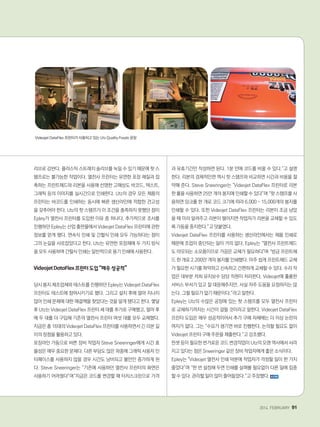 2014. FEBRUARY+91
리브로 감싼다. 플라스틱 스트래치 슬리브를 녹일 수 있기 때문에 핫 스
탬프로는 불가능한 작업이다. 열전사 프린터는 유연한 포장 재질과 접
촉하는 프린트헤드와 리본을 사용해 선명한 고해상도 바코드, 텍스트,
그래픽 등의 이미지를 실시간으로 인쇄한다. Utz의 경우 모든 제품의
프린터는 바코드를 인쇄하는 동시에 빠른 생산라인에 적합한 견고성
을 갖추어야 한다. Utz의 핫 스탬프가 이 조건을 충족하지 못했던 점이
Epley가 열전사 프린터를 도입한 이유 중 하나다. 추가적으로 조사를
진행하던 Epley는 산업 출판물에서 Videojet DataFlex 프린터에 관한
정보를 얻게 됐다. 연속식 인쇄 및 간헐식 인쇄 모두 가능하다는 점이
그의 눈길을 사로잡았다고 한다. Utz는 유연한 포장재에 두 가지 방식
을 모두 사용하며 간헐식 인쇄는 일반적으로 용기 인쇄에 사용한다.
VideojetDataFlex프린터도입“매우성공적”
당시 봉지 제조업체와 테스트를 진행하던 Epley는 Videojet DataFlex
프린터도 테스트에 참여시키기로 했다. 그리고 설치 후에 얼마 지나지
않아 인쇄 문제에 대한 해결책을 찾았다는 것을 알게 됐다고 한다. 몇달
후 Utz는 Videojet DataFlex 프린터 세 대를 추가로 구매했고, 얼마 후
에 두 대를 더 구입해 기존의 열전사 프린터 여섯 대를 모두 교체했다.
지금은 총 16대의 Videojet DataFlex 프린터를 사용하면서 긴 리본 길
이의 장점을 활용하고 있다.
포장라인 가동으로 바쁜 장비 작업자 Steve Sneeringer에게 시간 효
율성은 매우 중요한 문제다. 다른 부담도 많은 와중에 그래픽 사용자 인
터페이스를 사용하지 않을 경우 시간도 낭비되고 불만만 증가하게 된
다. Steve Sneeringer는 “기존에 사용하던 열전사 프린터의 화면은
사용하기 어려웠다”며“지금은 코드를 변경할 때 터치스크린으로 가격
과 유효기간만 작성하면 된다. 1분 안에 코드를 바꿀 수 있다.”고 설명
한다. 리본의 경제적인면 역시 핫 스탬프와 비교하면 시간과 비용을 절
약해 준다. Steve Sneeringer는 Videojet DataFlex 프린터로 리본
한 롤을 사용하면 25만 개의 봉지에 인쇄할 수 있다”며 “핫 스탬프를 사
용하면 잉크롤 한 개로 코드 크기에 따라 6,000 ~ 15,000개의 봉지를
인쇄할 수 있다. 또한 Videojet DataFlex 프린터는 리본이 조금 남았
을 때 미리 알려주고 리본이 떨어지면 작업자가 리본을 교체할 수 있도
록 가동을 중지한다.”고 덧붙였다.
Videojet DataFlex 프린터를 사용하는 생산라인에서는 제품 인쇄로
때문에 조업이 중단되는 일이 거의 없다. Epley는 “열전사 프린트헤드
도 마모되는 소모품이므로 가끔은 교체가 필요하다며 “방금 프린트헤
드 한 개로 2,200만 개의 봉지를 인쇄했다. 아주 쉽게 프린트헤드 교체
가 필요한 시기를 파악하고 신속하고 간편하게 교체할 수 있다. 수리 작
업은 대부분 저희 유지보수 담당 직원이 처리한다. Videojet에 훌륭한
서비스 부서가 있고 잘 대응해주지만, 사실 자주 도움을 요청하지는 않
는다. 그럴 필요가 없기 때문이다.”라고 말한다.
Epley는 Utz의 수많은 공장에 있는 핫 스탬프를 모두 열전사 프린터
로 교체하기까지는 시간이 걸릴 것이라고 말한다. Videojet DataFlex
프린터 도입은 매우 성공적이어서 추가 구매 자체에는 더 이상 논란의
여지가 없다. 그는 “수요가 생기면 바로 진행한다. 논의할 필요도 없이
Videojet 프린터 구매 주문을 제출한다.”고 강조했다.
핀셋 등이 필요한 번거로운 코드 변경작업이 Utz의 오랜 역사에서 사라
지고 있다는 점은 Sneeringer 같은 장비 작업자에게 좋은 소식이다.
Epley는 Videojet 열전사 인쇄 덕분에 작업자가 걱정할 일이 한 가지
줄었다”며 “한 번 설정해 두면 인쇄를 살펴볼 필요없이 다른 일에 집중
할 수 있다. 관리할 일이 많이 줄어들었다.”고 주장했다.
Videojet DataFlex 프린터가 사용되고 있는 Utz Quality Foods 공장
 