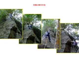 山神隱身於獨立峰旁守護峭壁雄峰上的遊人。

獨立峰‧五寮山神

 