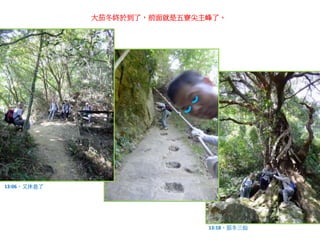 12:40，午休結束，又是一路上行。

 