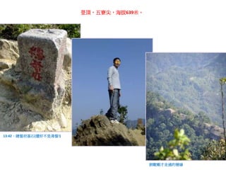 13:21，開始攻頂

 