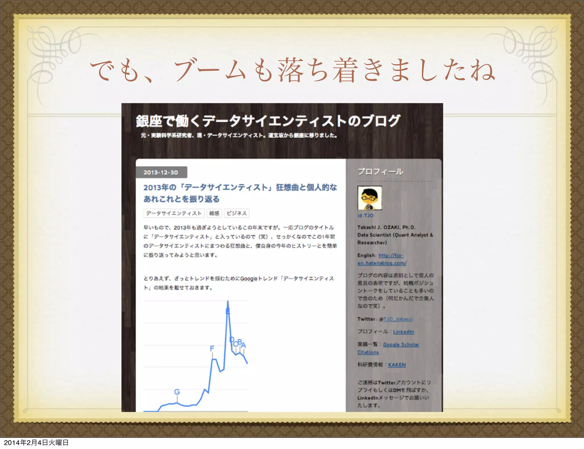 でも、ブームも落ち着きましたね

2014年2月4日火曜日

 