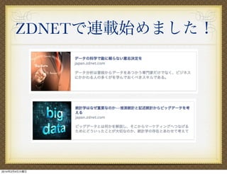 ZDNETで連載始めました！

2014年2月4日火曜日

 