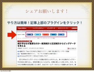 シェアお願いします！
やり方は簡単！記事上部のプラグインをクリック！

2014年2月4日火曜日

 