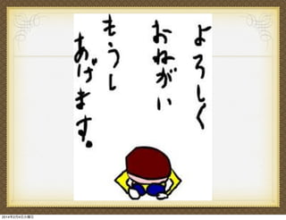 2014年2月4日火曜日

 