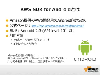 Awsマイスターシリーズ Aws Client Side Sdk Android Ios Javascript