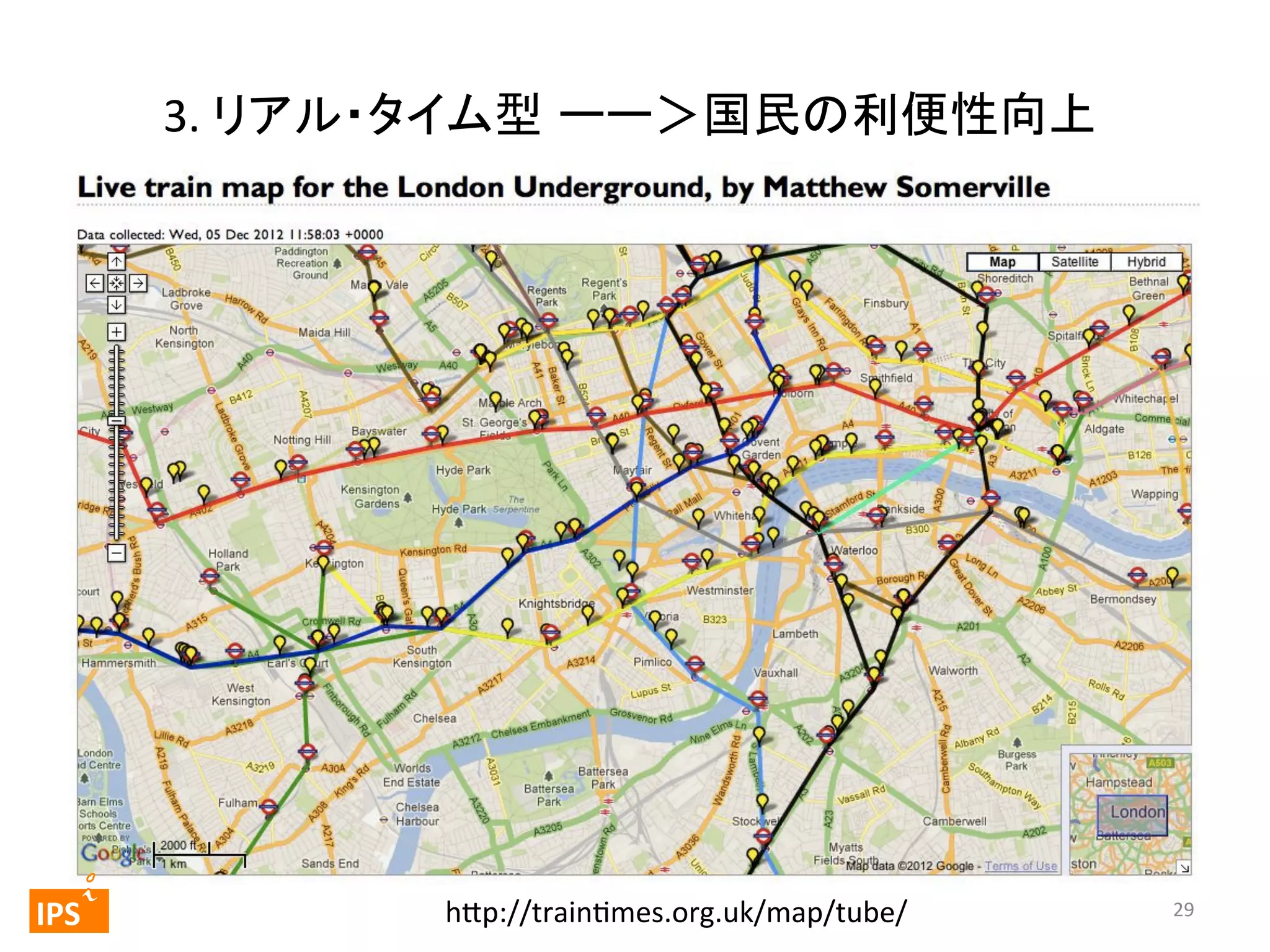 3.	
  リアル・タイム型 ーー＞国民の利便性向上	

	
  	
 

	
 

IPS	
 

h_p://trainemes.org.uk/map/tube/	

29	
  

 