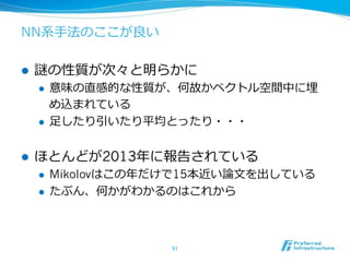 NN
! 
! 

! 

2013

! 
! 
! 

Mikolov

15

 