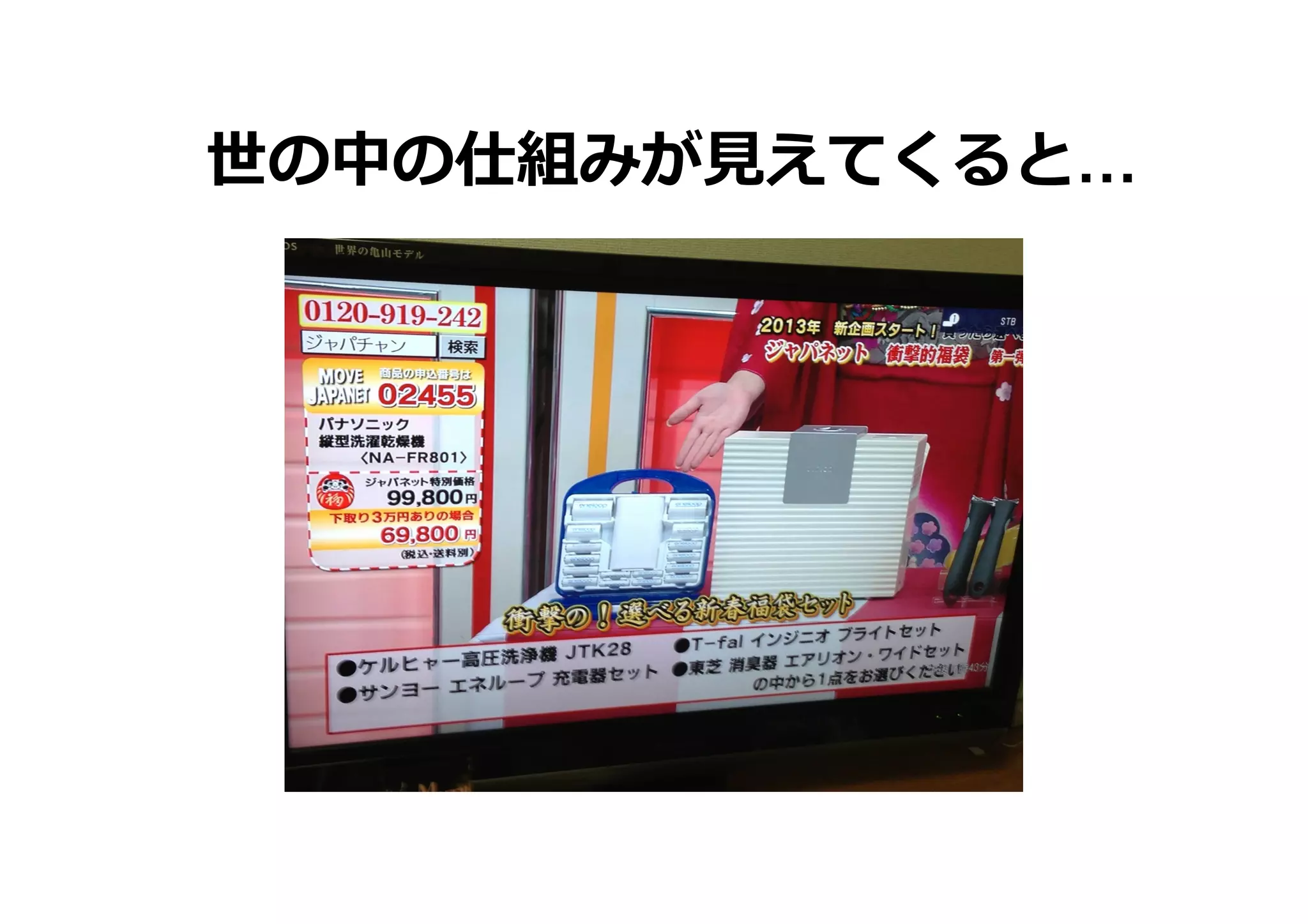 世の中の仕組みが⾒見見えてくると…

 